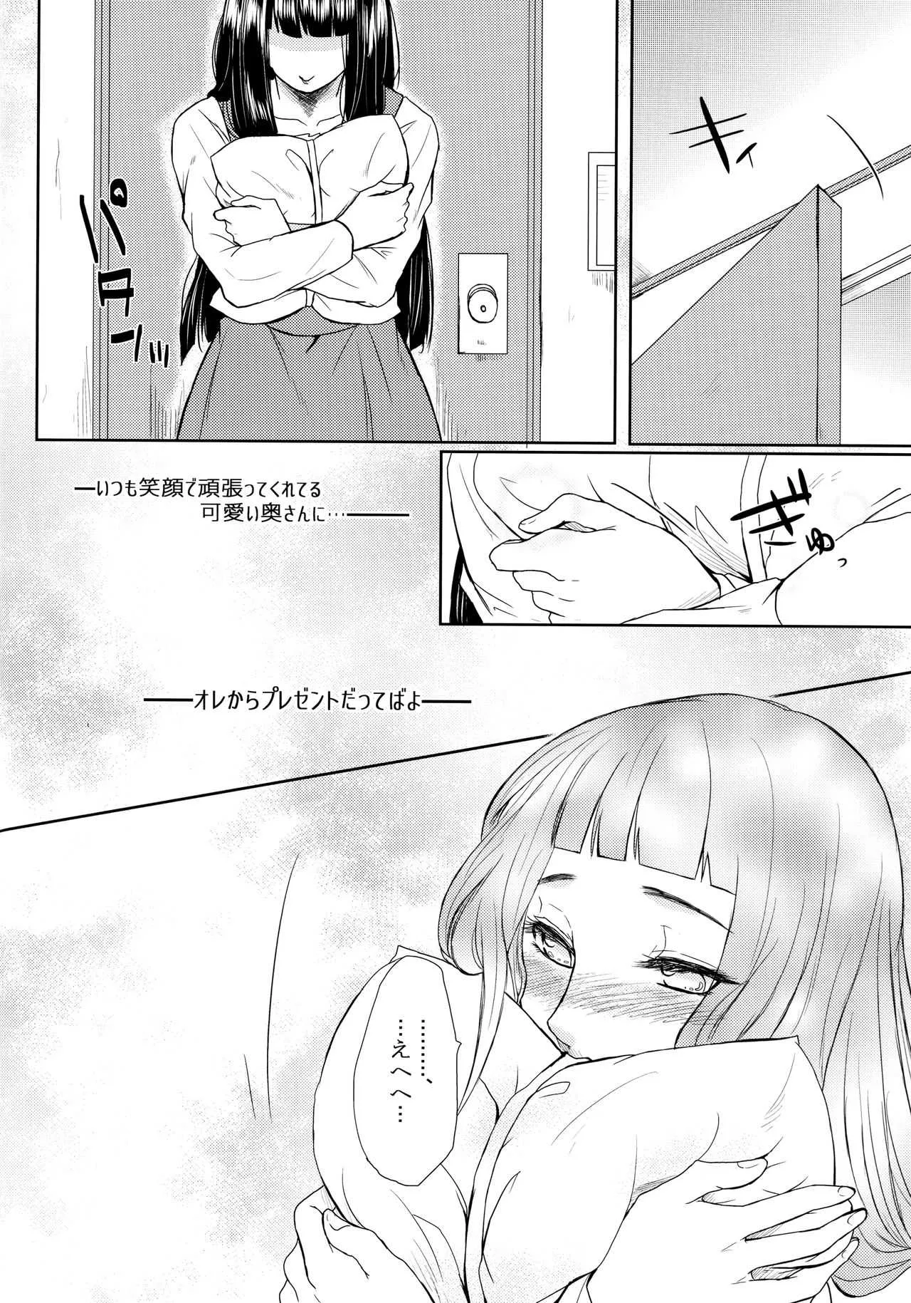 (お忍びデート) [Ring Memo (おれっと)] ねこぱに (NARUTO -ナルト-)_8