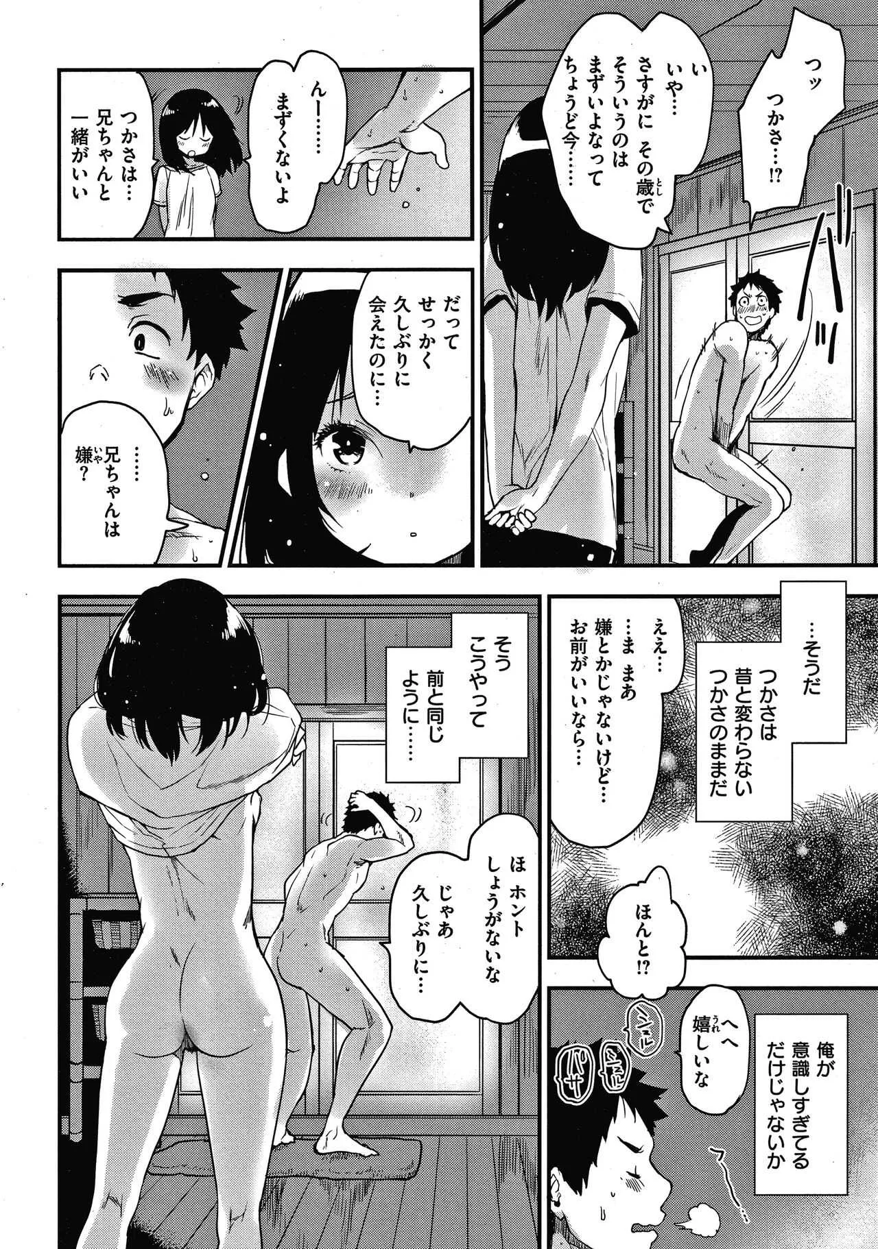 [もず] オトナになりたい…_8