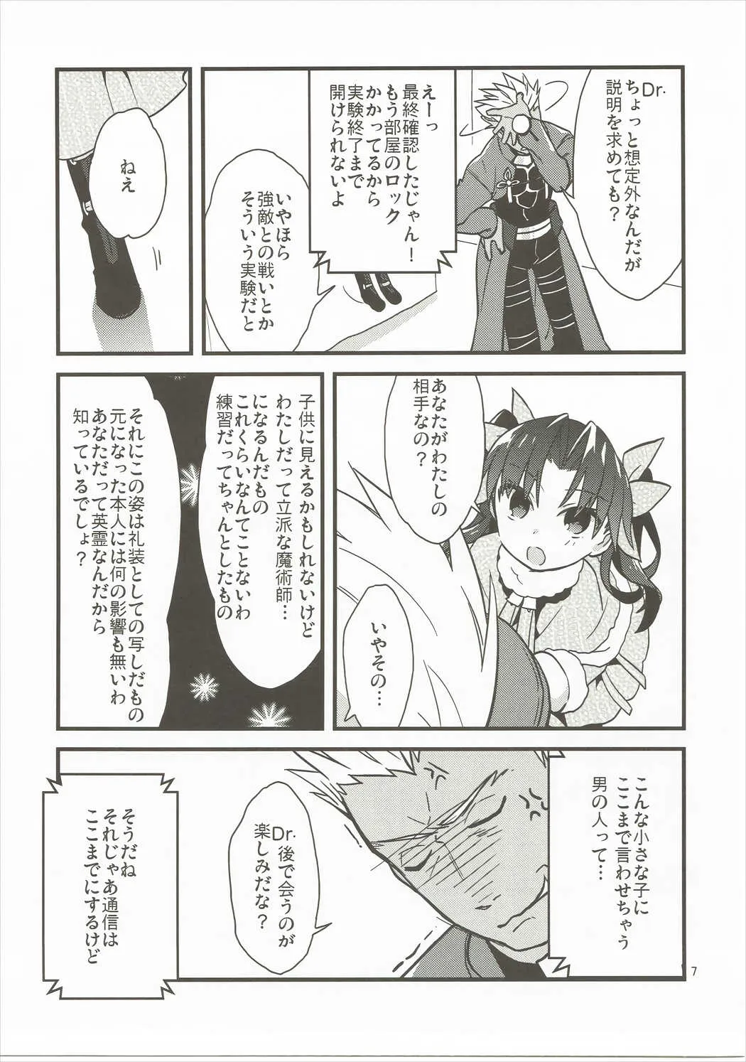 (第4次ROOT4to5) [云元書庫 (云元)] 擬似限界突破実験報告書01 (Fate/Grand Order)_6