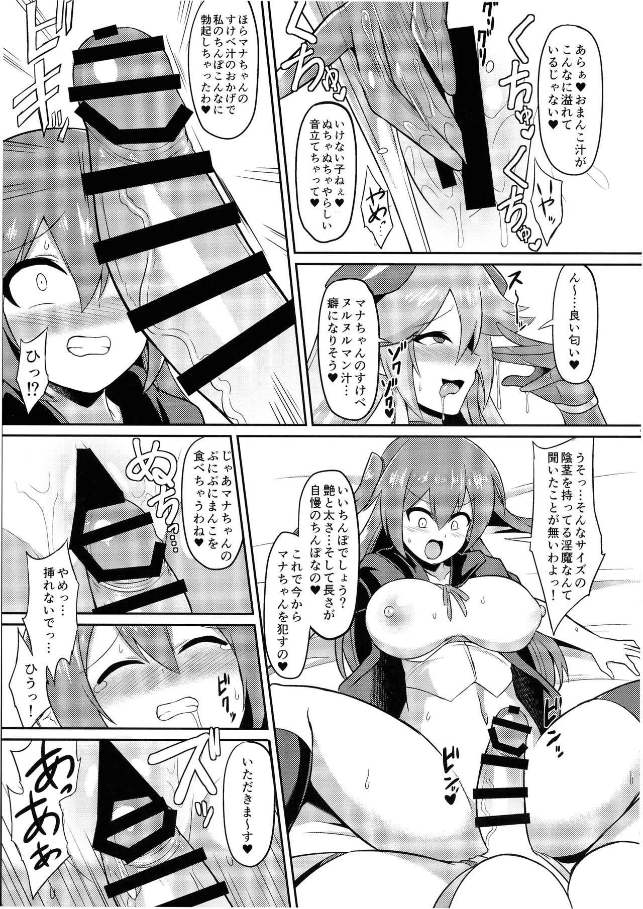 (COMIC1☆15) [イカめし食堂 (イカめし)] レズ淫魔の淫紋快楽調教_7