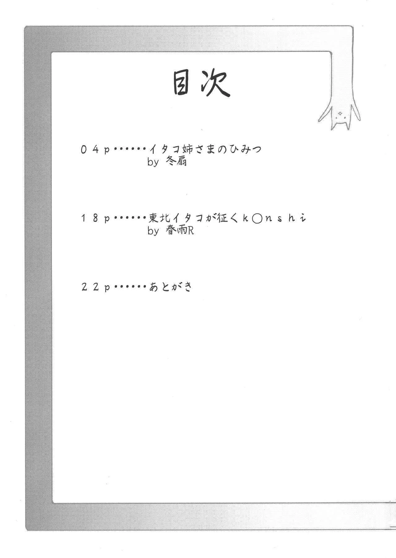 (この声届け、月までも 五) [冬扇草堂 (冬扇、春雨R)] イタコ姉さまのひみつ (VOICEROID)_3