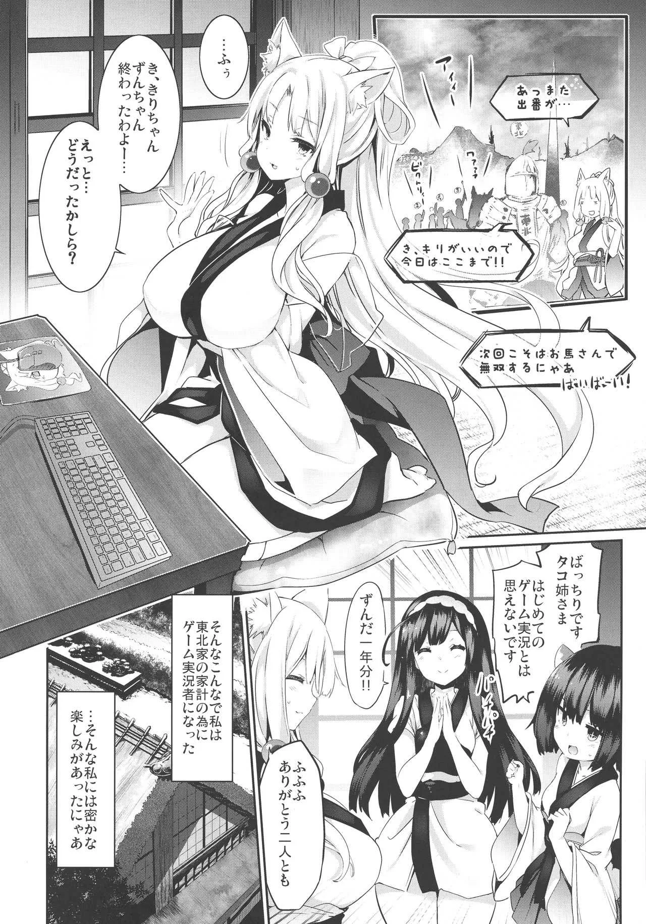 (この声届け、月までも 五) [冬扇草堂 (冬扇、春雨R)] イタコ姉さまのひみつ (VOICEROID)_4