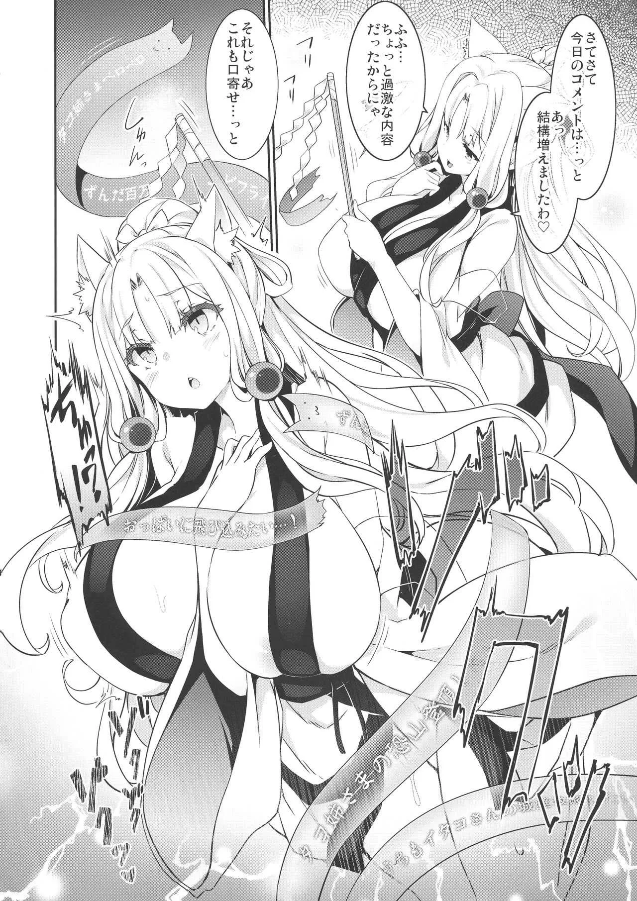 (この声届け、月までも 五) [冬扇草堂 (冬扇、春雨R)] イタコ姉さまのひみつ (VOICEROID)_6