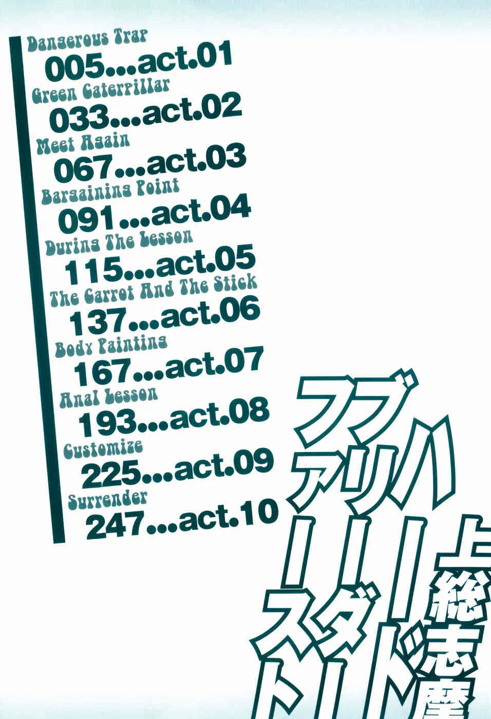 (成年コミック) [上総志摩] ハードブリーダー・ファースト (2005-07-31)_4