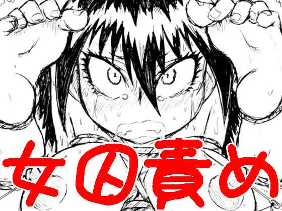 [画紋工房] 女囚スズ○ 縄化粧絶頂無間地獄絵巻
