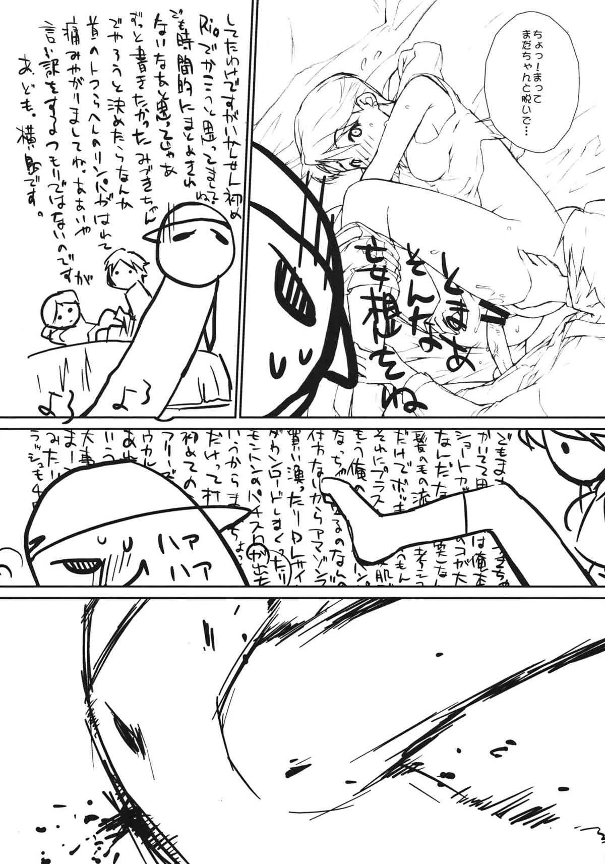 (COMIC1☆6) [横島んち。 (Ash横島)] 一人目だけで十分です！ (スーパーリアル麻雀P5)_2