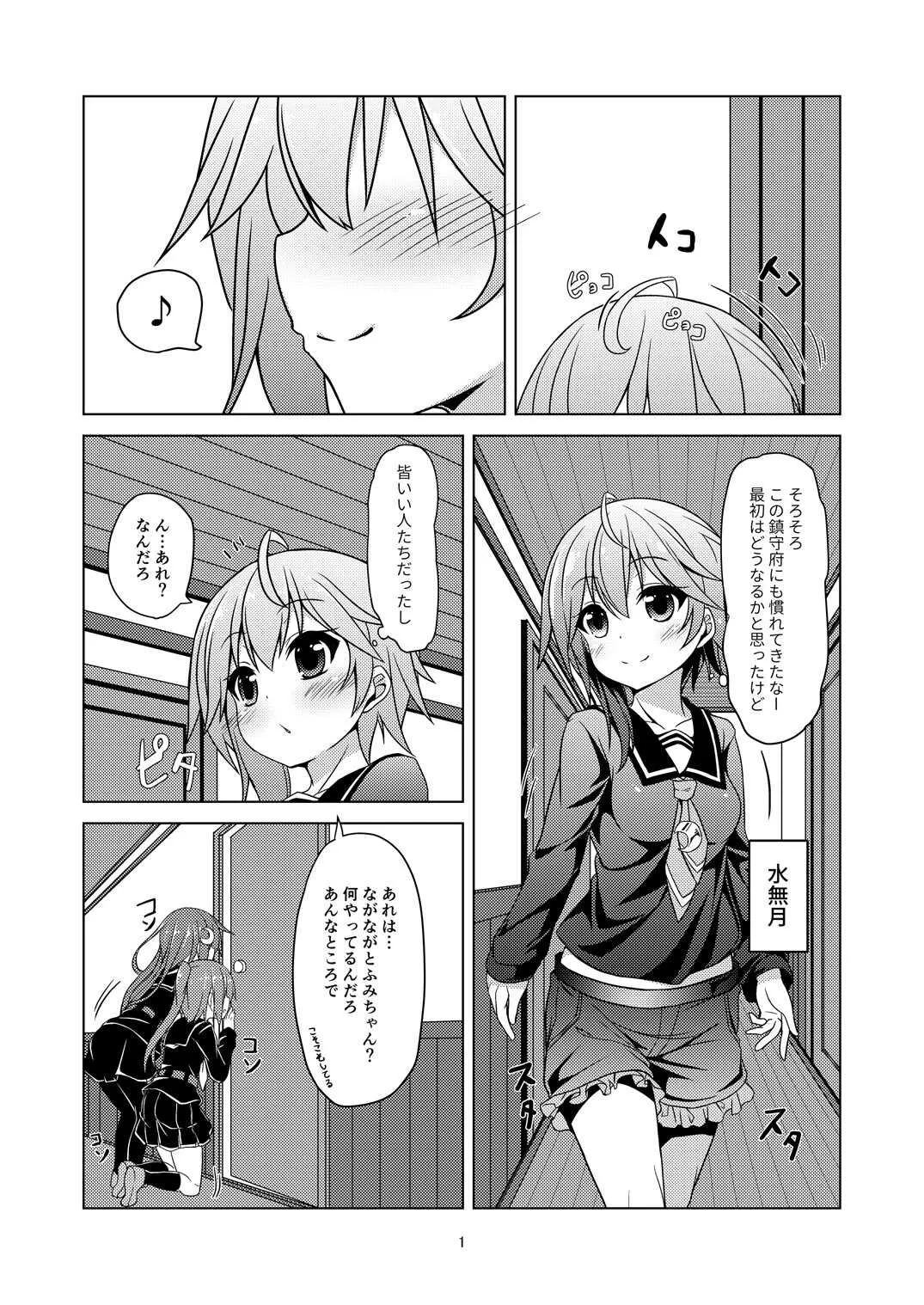 [Angel of Blue Sky (トイト)] 新艦水無月水難の日 (艦隊これくしょん -艦これ-) [DL版]_2