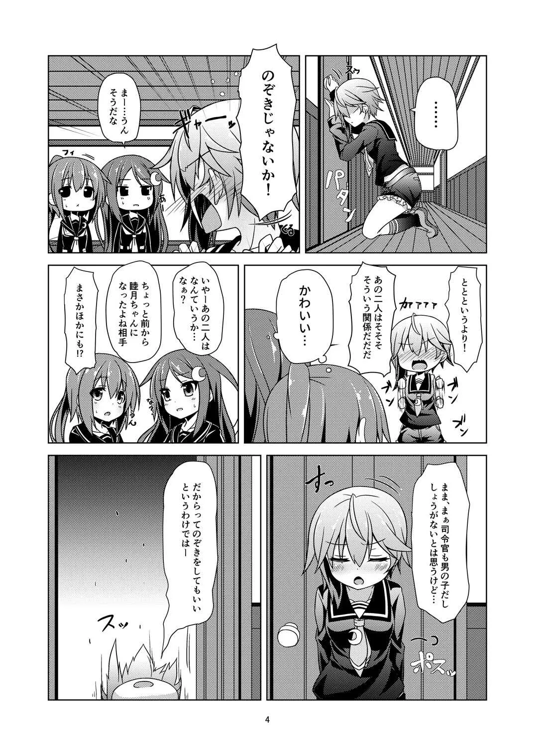 [Angel of Blue Sky (トイト)] 新艦水無月水難の日 (艦隊これくしょん -艦これ-) [DL版]_5