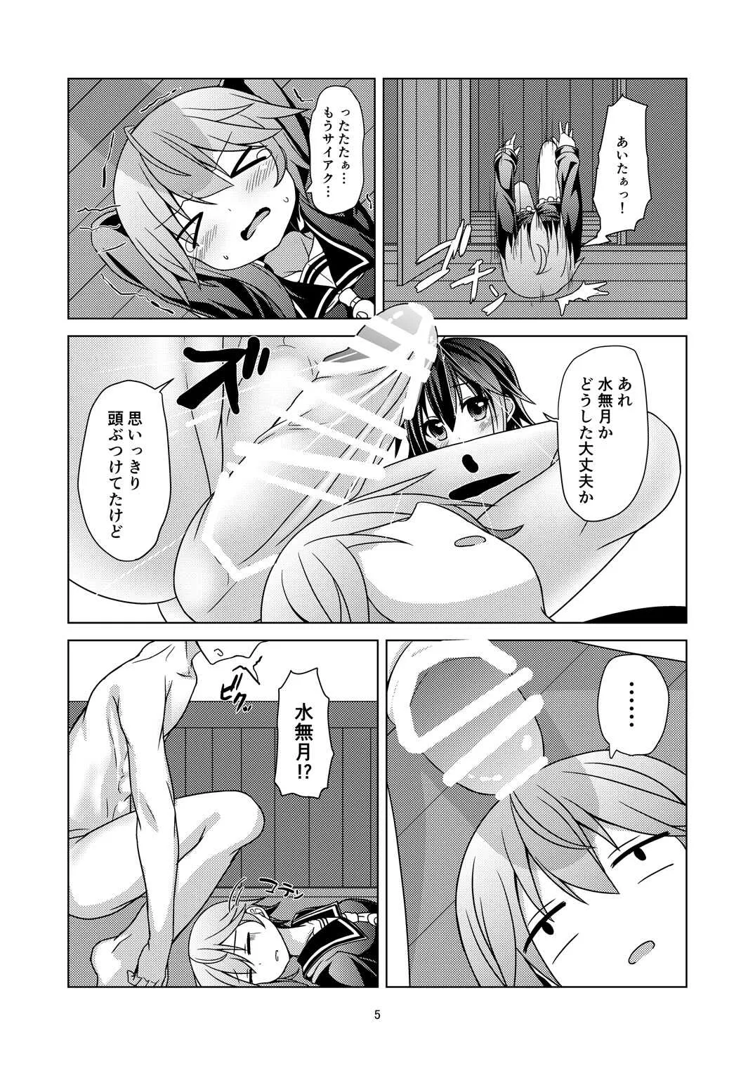 [Angel of Blue Sky (トイト)] 新艦水無月水難の日 (艦隊これくしょん -艦これ-) [DL版]_6