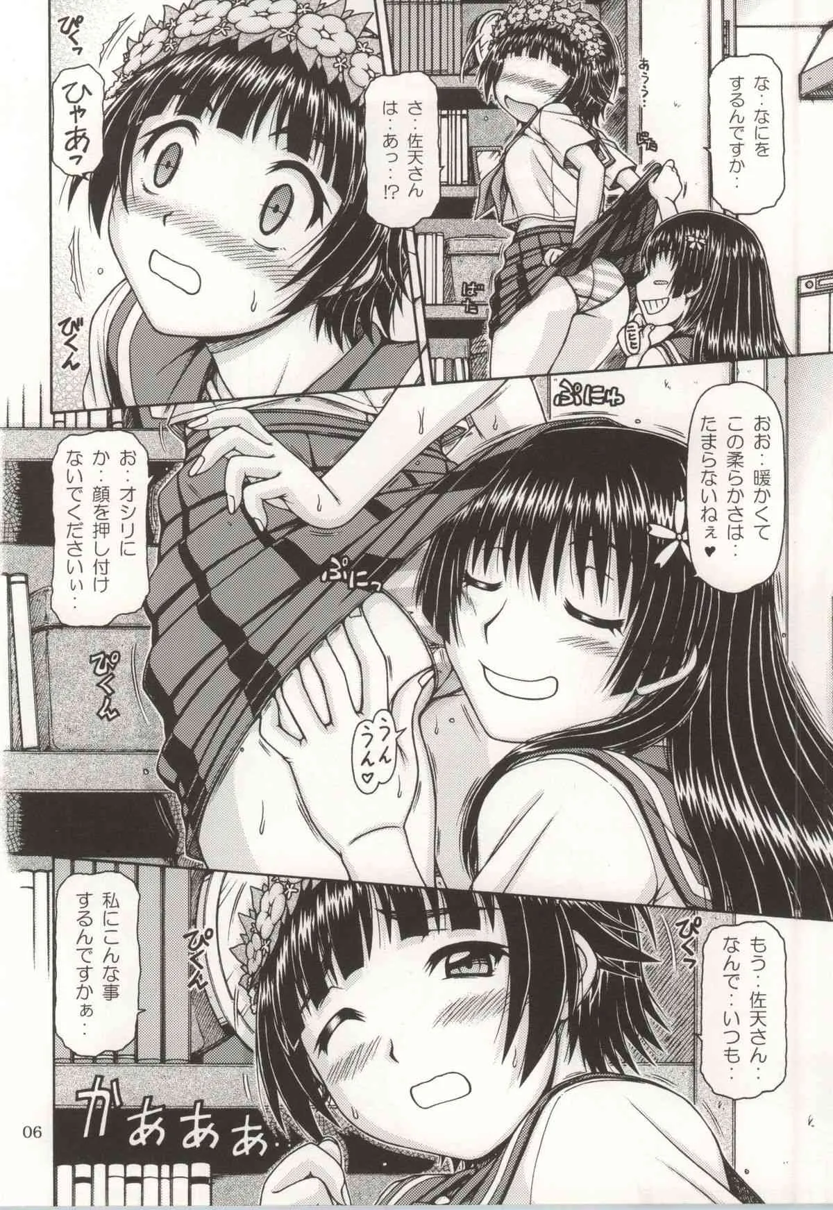 [ONE-SEVEN (鋼鉄)] ONE-SEVEN+ Vol.01 (とある魔術の禁書目録)_4