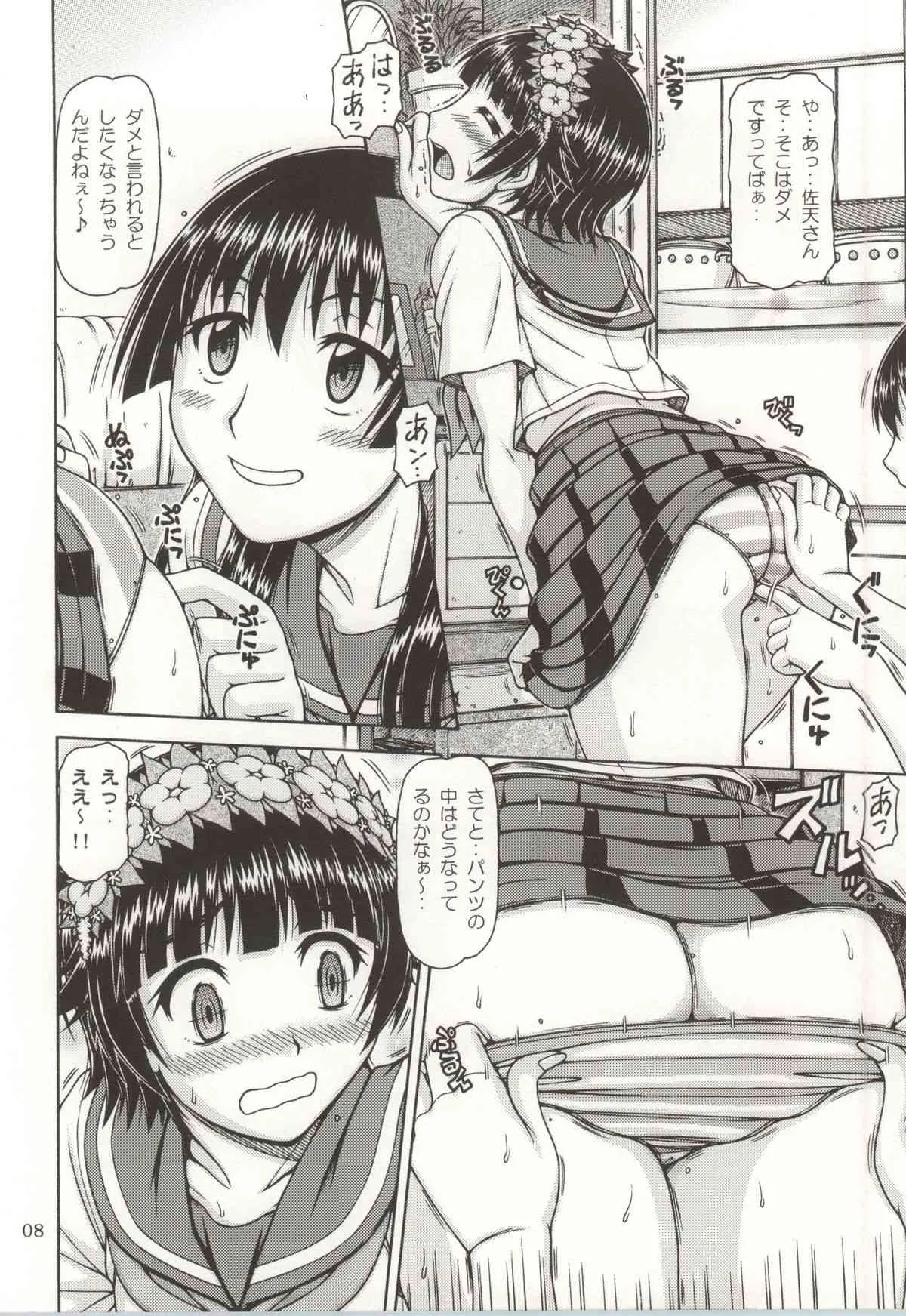 [ONE-SEVEN (鋼鉄)] ONE-SEVEN+ Vol.01 (とある魔術の禁書目録)_6