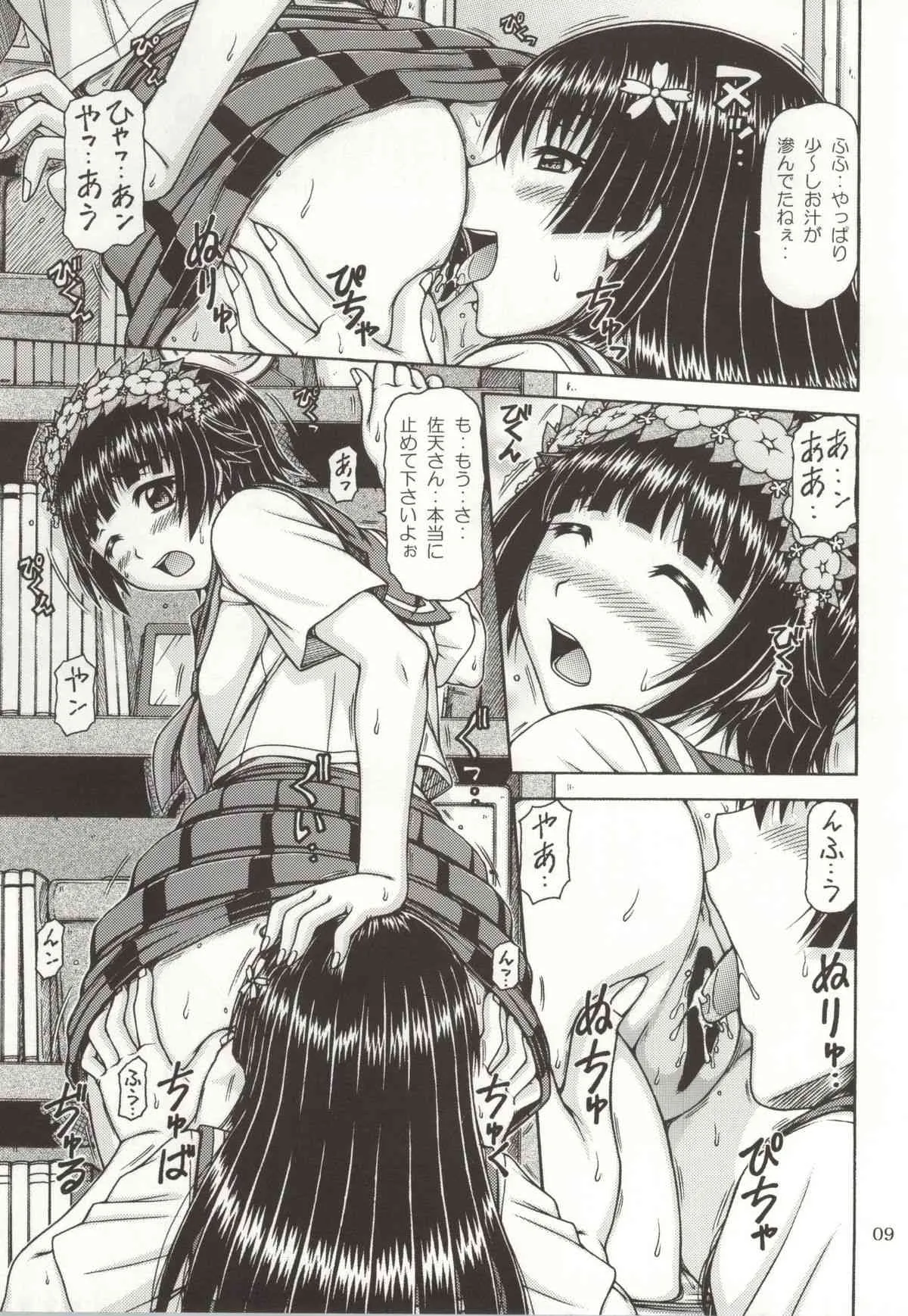 [ONE-SEVEN (鋼鉄)] ONE-SEVEN+ Vol.01 (とある魔術の禁書目録)_7