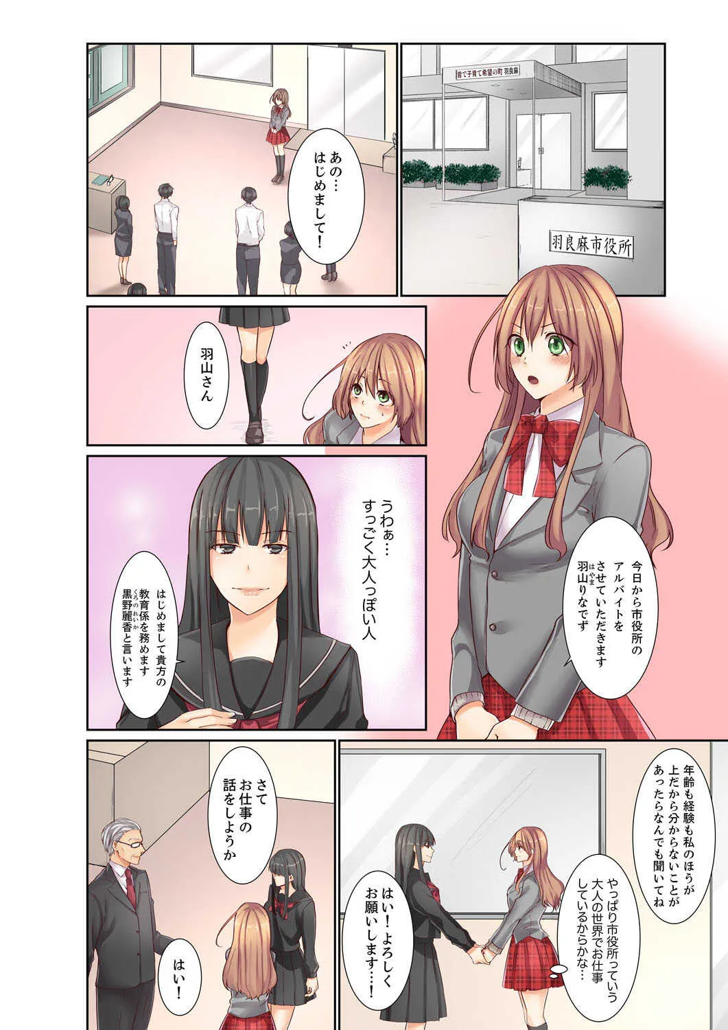 [天野よそら] 子作りバイト～ゲス市長に毎晩、責められ挿入れられ注がれ続けた結果【完全版】_2