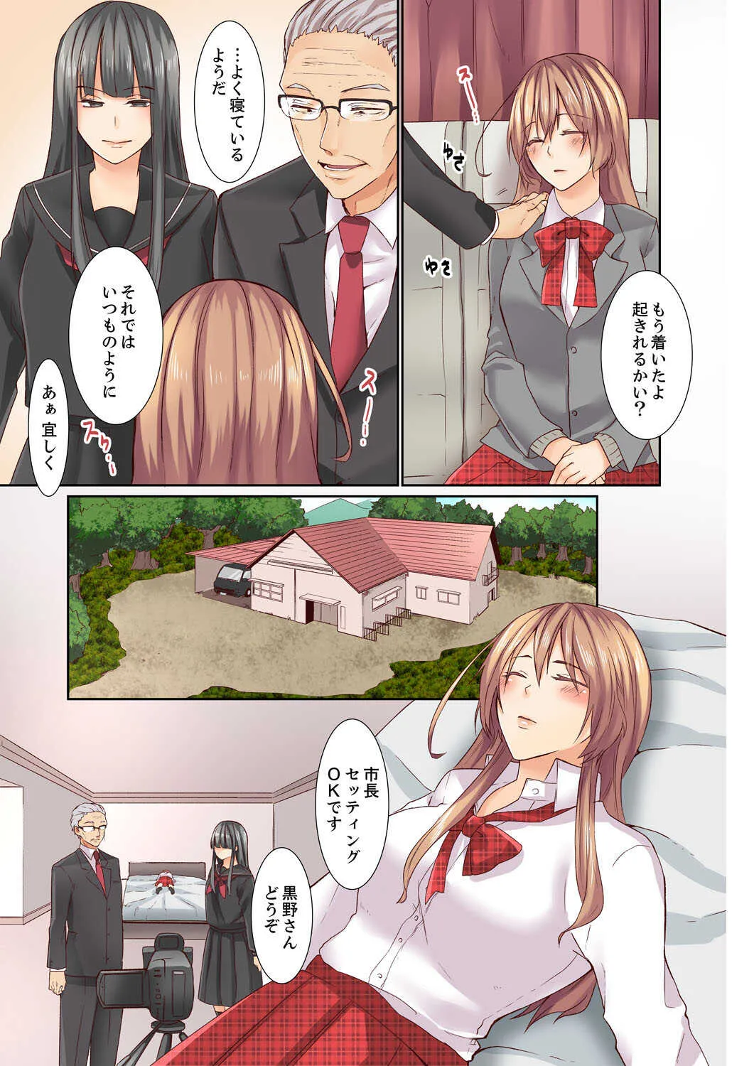 [天野よそら] 子作りバイト～ゲス市長に毎晩、責められ挿入れられ注がれ続けた結果【完全版】_5