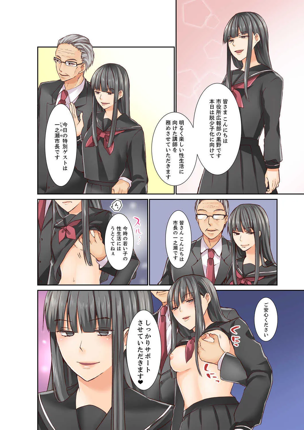 [天野よそら] 子作りバイト～ゲス市長に毎晩、責められ挿入れられ注がれ続けた結果【完全版】_6
