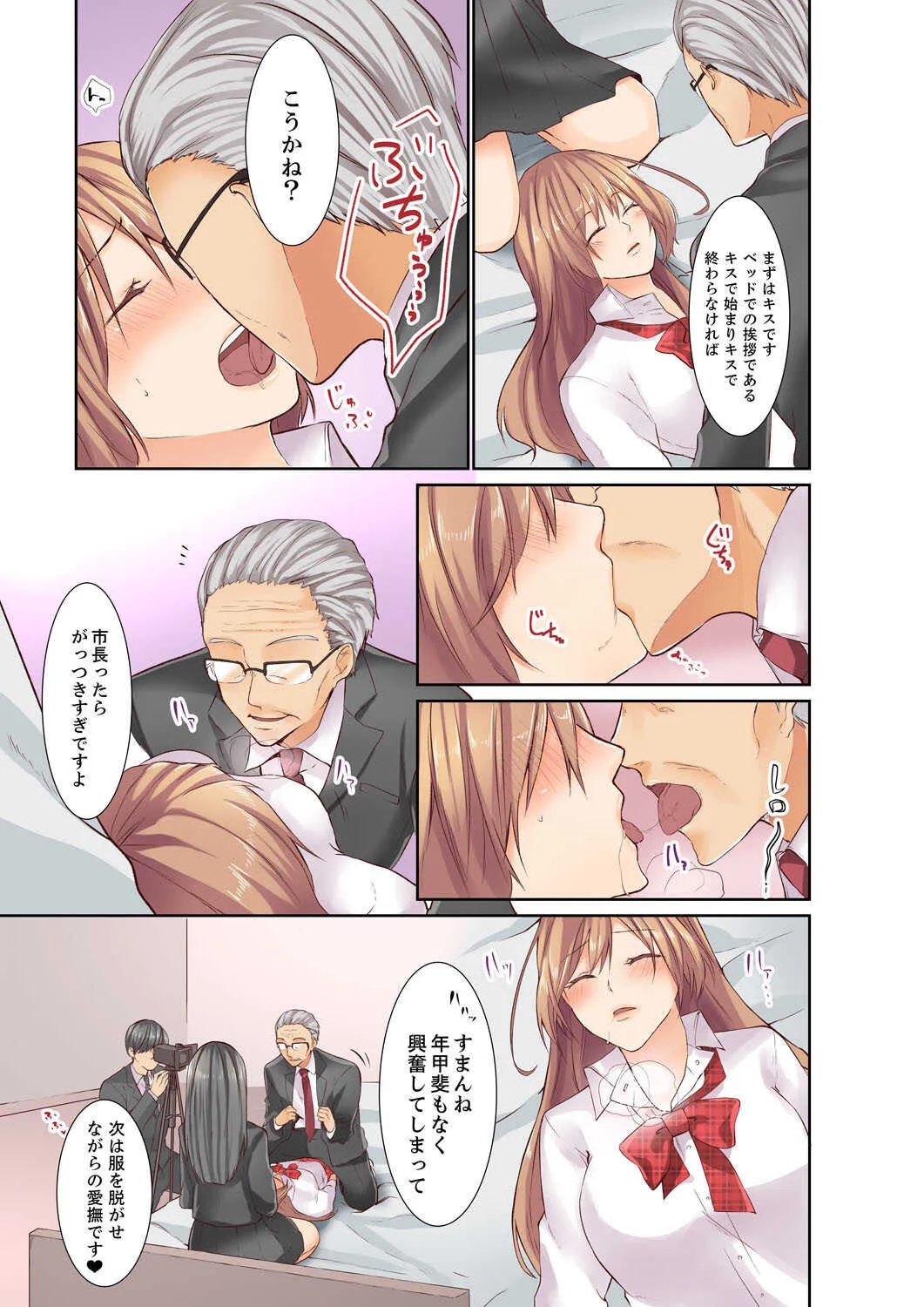[天野よそら] 子作りバイト～ゲス市長に毎晩、責められ挿入れられ注がれ続けた結果【完全版】_7