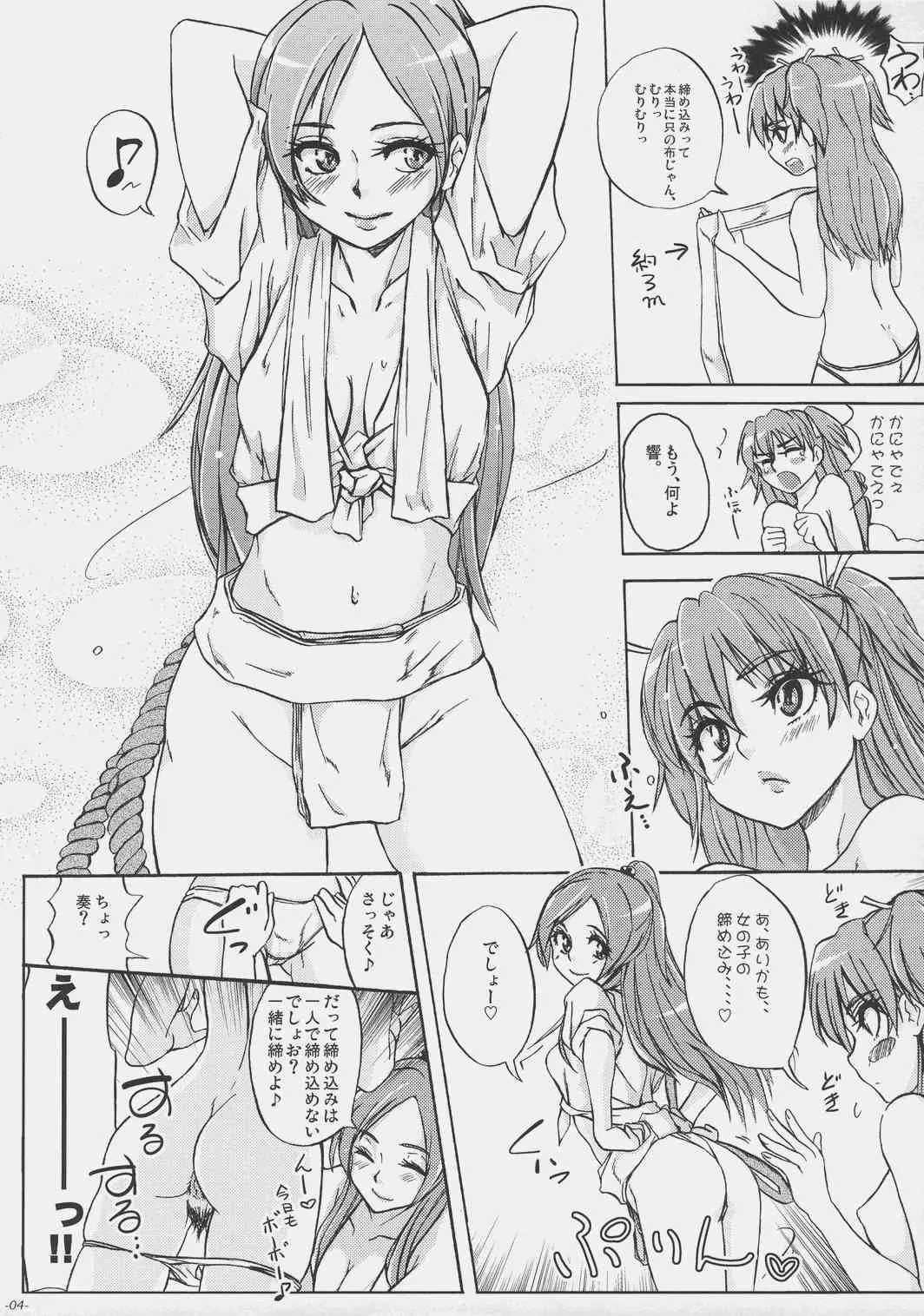 [世界革命倶楽部 (小澤零人)] 契約するなら安心と実績のTO-A魔法少女を (スイートプリキュア)_5