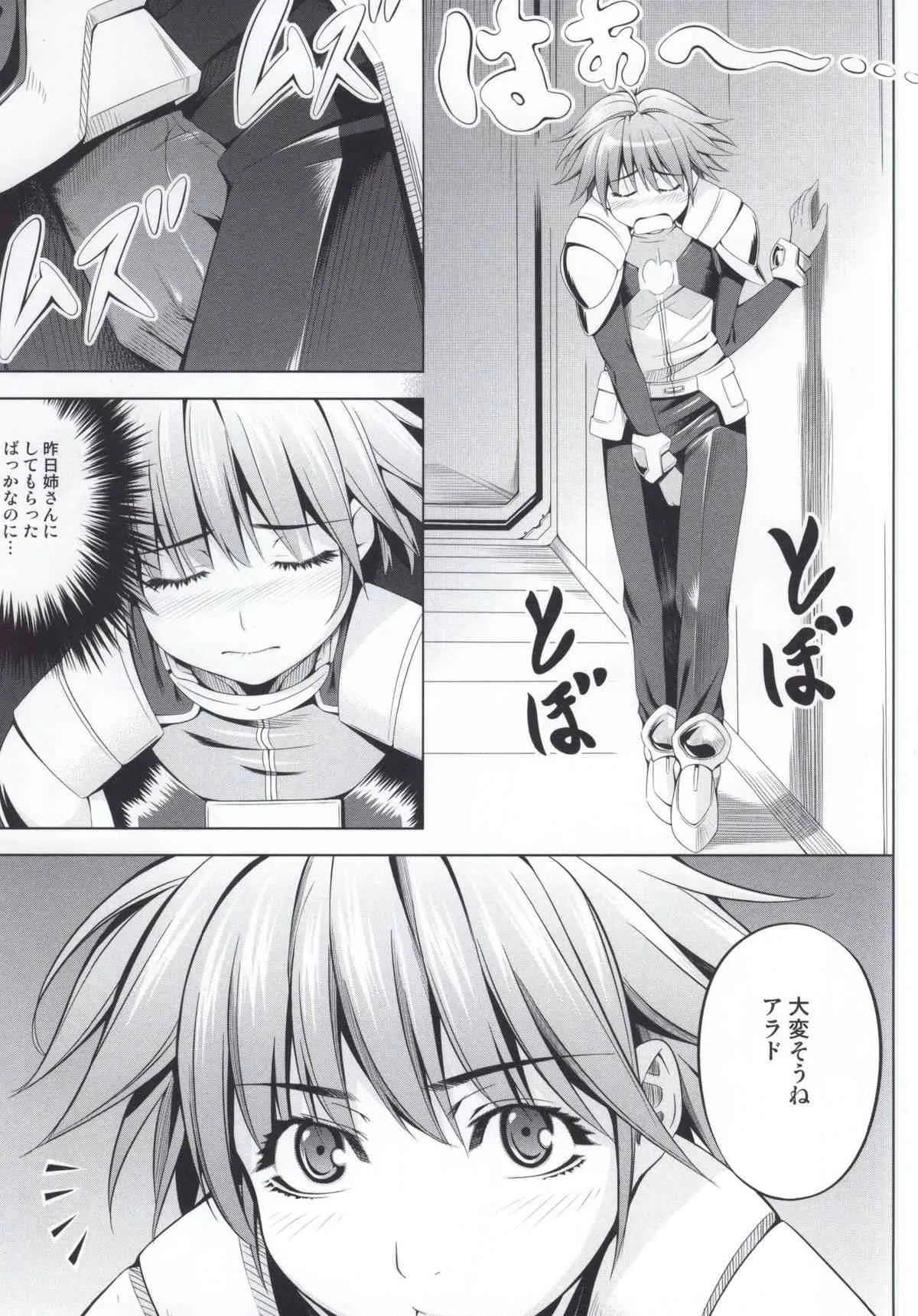 (サンクリ61) [きりんのちさと (千里きりん)] Seolla of book ～Episode1～ (スーパーロボット大戦)_2