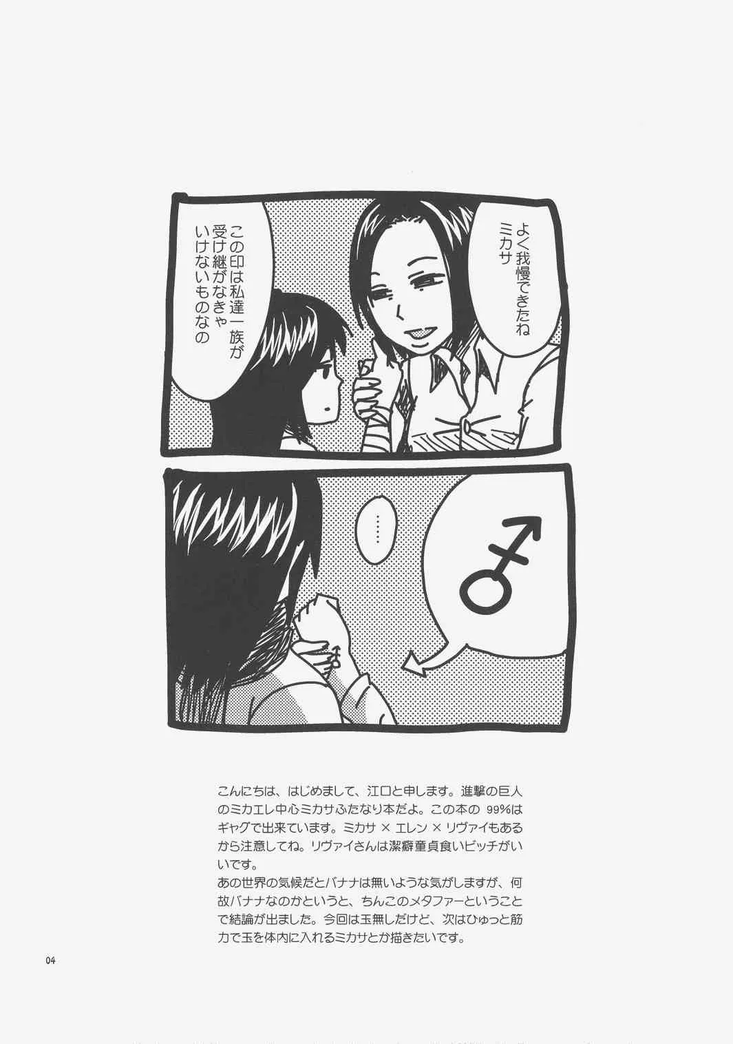 [ジッパリスト(江口)] 進撃のバナナ (進撃の巨人)_3