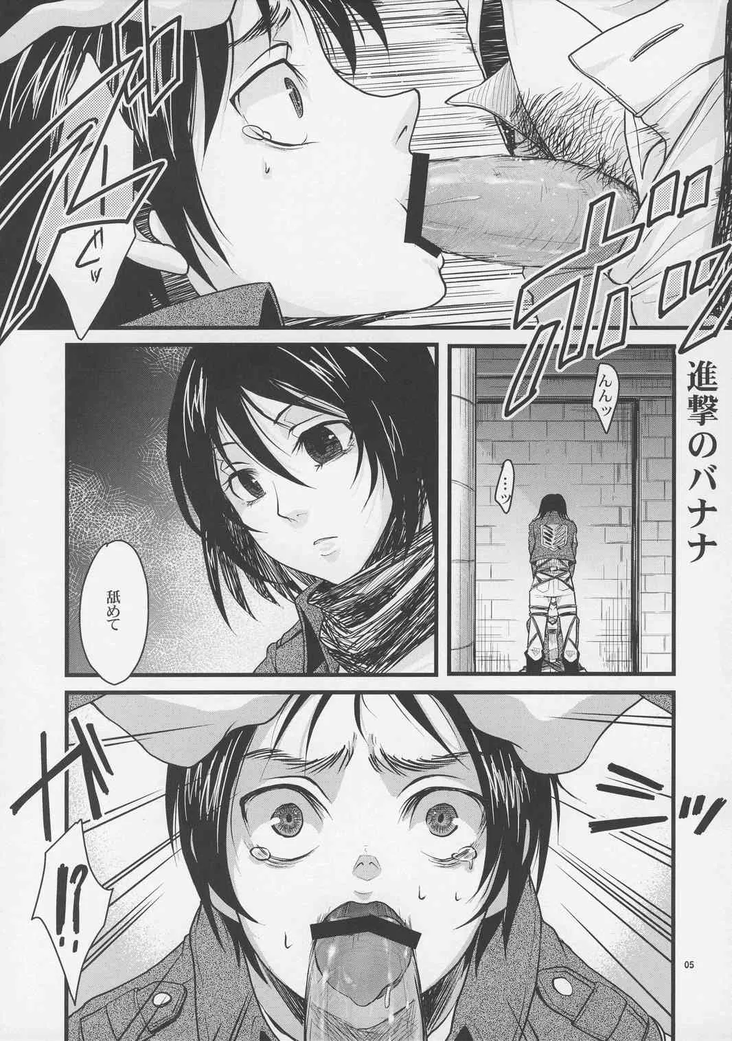 [ジッパリスト(江口)] 進撃のバナナ (進撃の巨人)_4