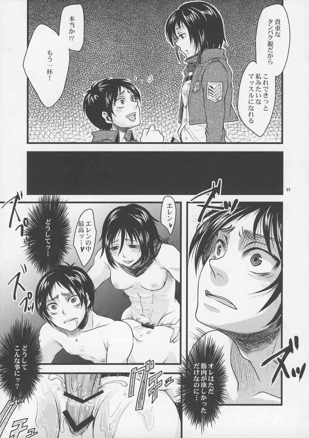 [ジッパリスト(江口)] 進撃のバナナ (進撃の巨人)_6