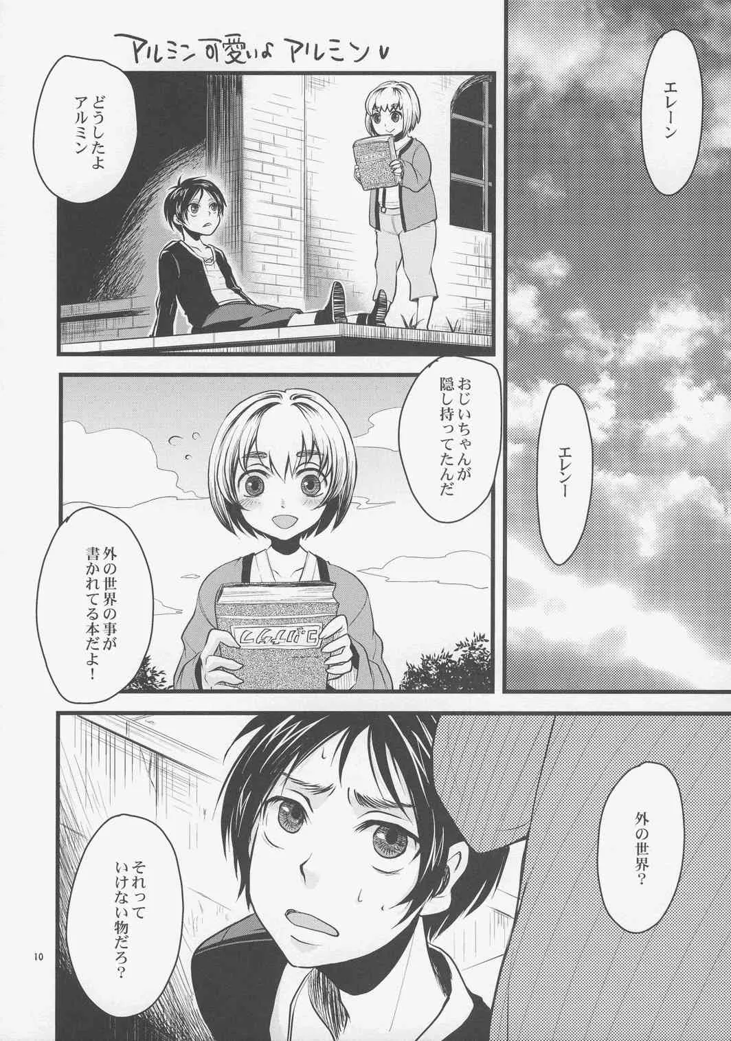 [ジッパリスト(江口)] 進撃のバナナ (進撃の巨人)_9