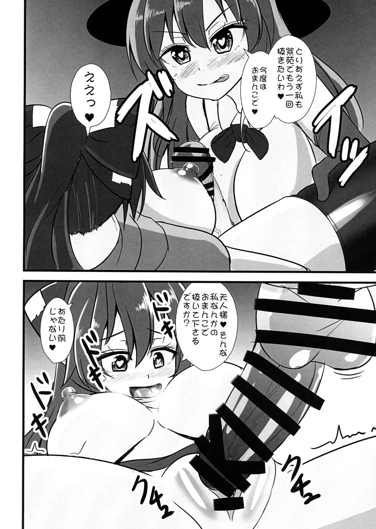 (例大祭16) [すきやきクラブ (孝治)] 洗脳改造系双成天紫苑 (東方Project)_6