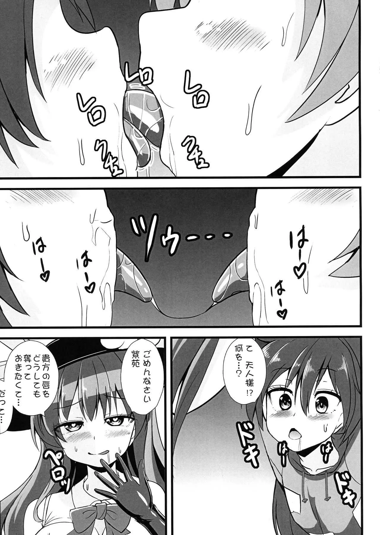 (例大祭16) [すきやきクラブ (孝治)] 洗脳改造系双成天紫苑 (東方Project)_3