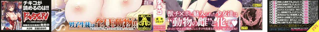 [チキコ] 獣姦教室_2