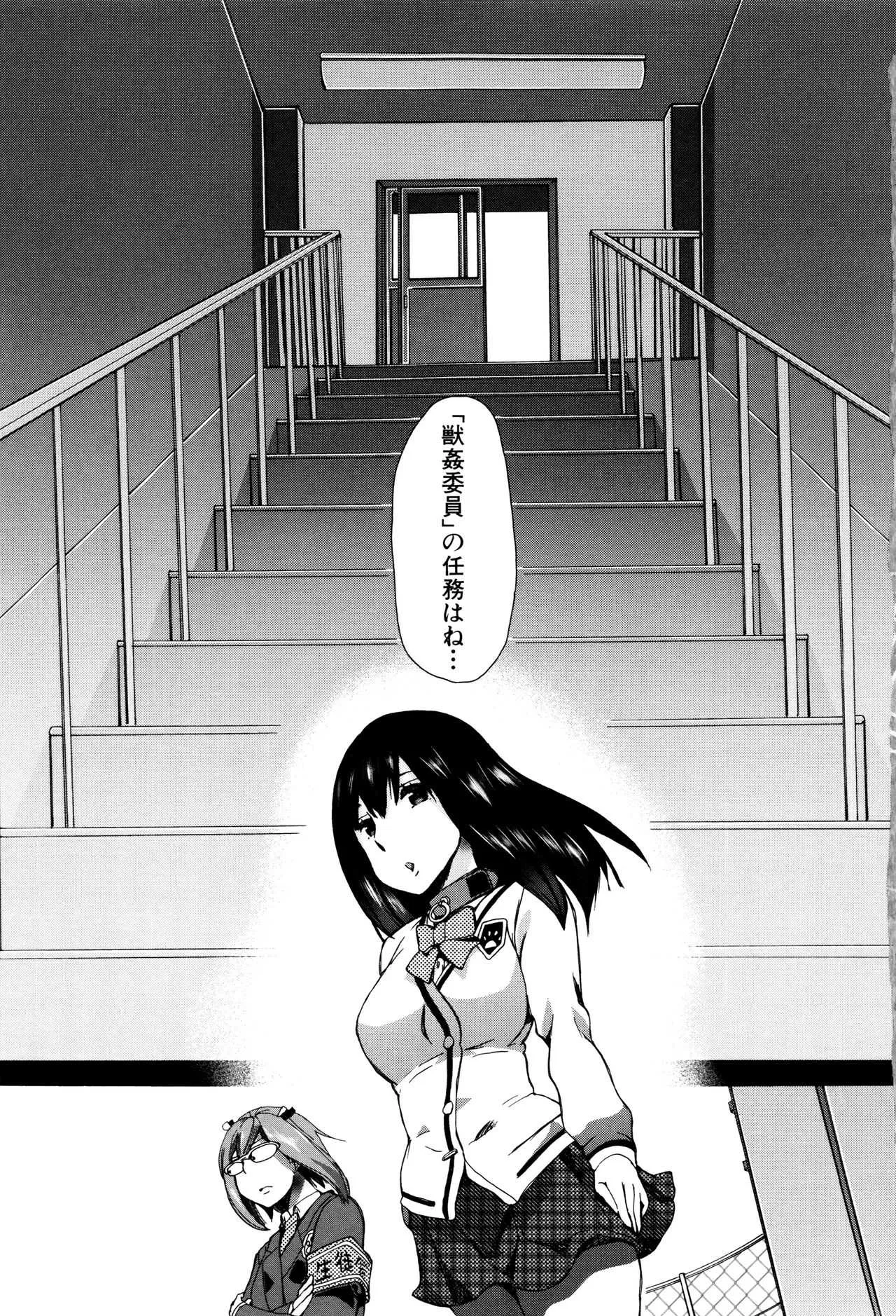 [チキコ] 獣姦教室_8