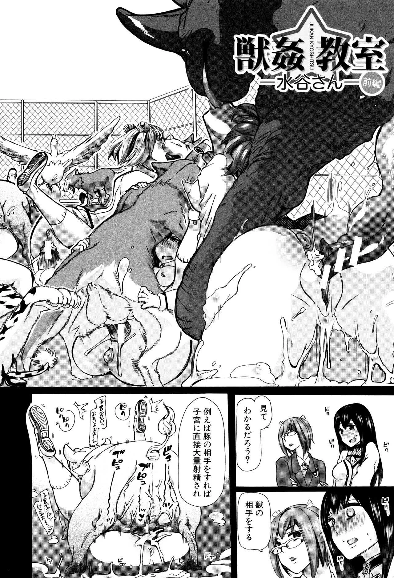 [チキコ] 獣姦教室_9