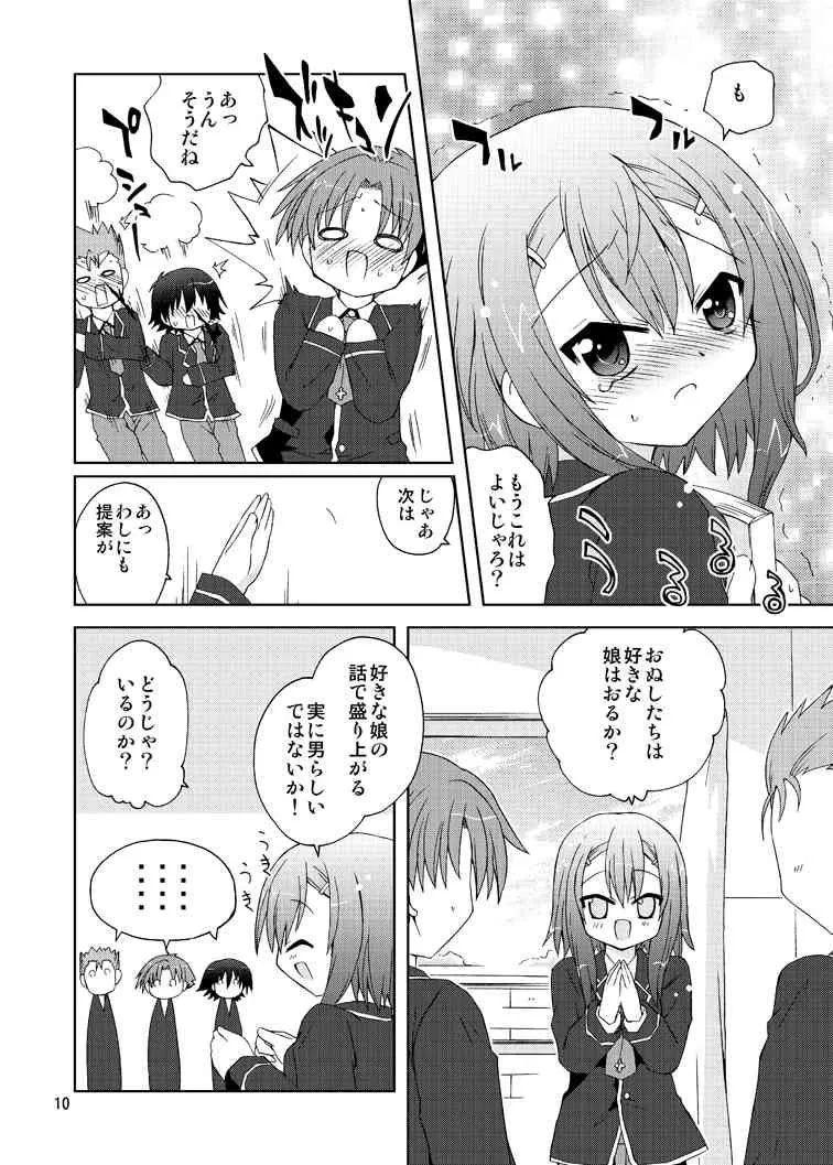 [ふなのりはうす (水兵きき)]バカが秀吉を男として扱ってみる (バカとテストと召喚獣) [DL版]_10