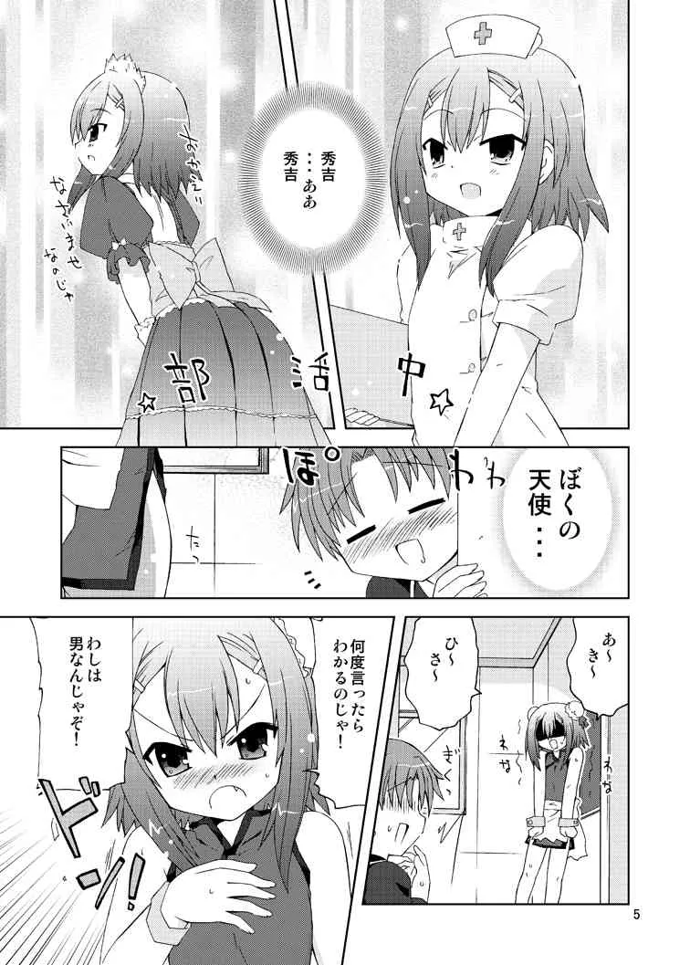 [ふなのりはうす (水兵きき)]バカが秀吉を男として扱ってみる (バカとテストと召喚獣) [DL版]_5