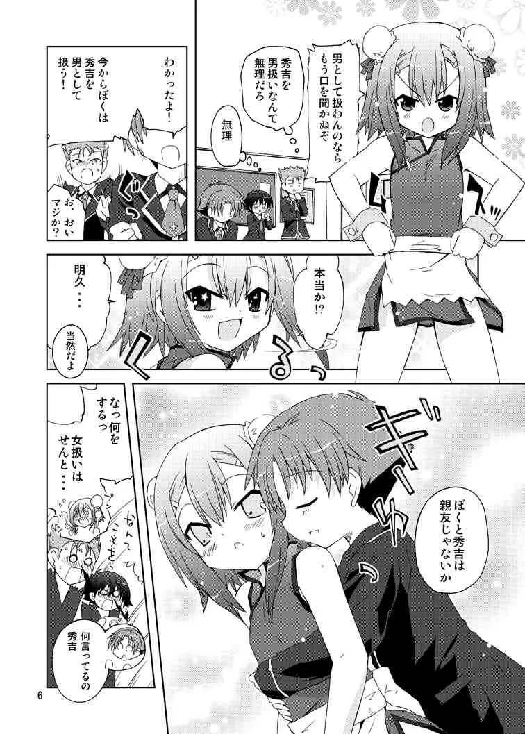 [ふなのりはうす (水兵きき)]バカが秀吉を男として扱ってみる (バカとテストと召喚獣) [DL版]_6