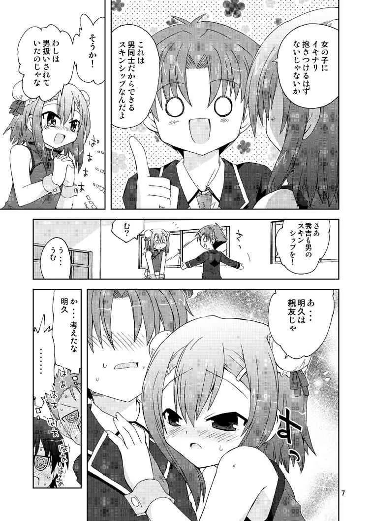 [ふなのりはうす (水兵きき)]バカが秀吉を男として扱ってみる (バカとテストと召喚獣) [DL版]_7