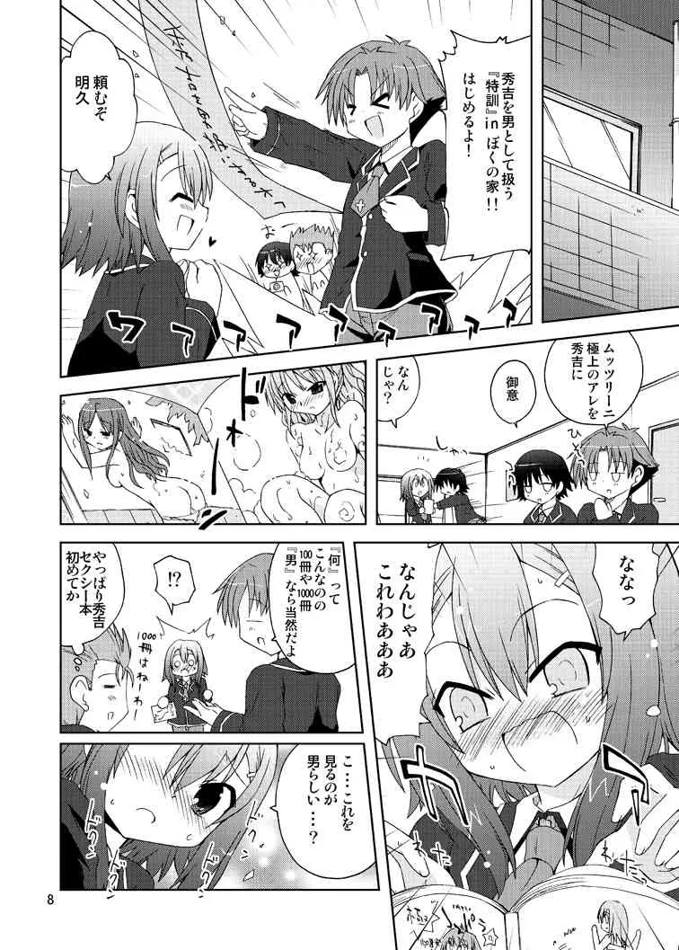 [ふなのりはうす (水兵きき)]バカが秀吉を男として扱ってみる (バカとテストと召喚獣) [DL版]_8