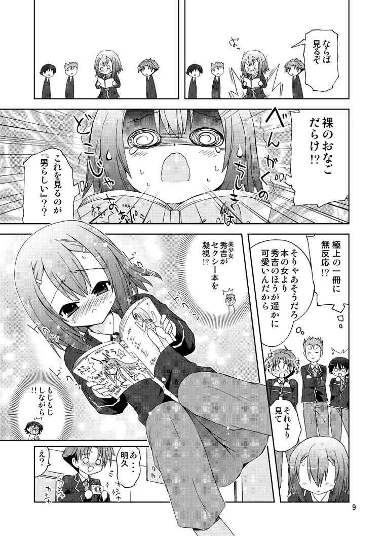 [ふなのりはうす (水兵きき)]バカが秀吉を男として扱ってみる (バカとテストと召喚獣) [DL版]_9