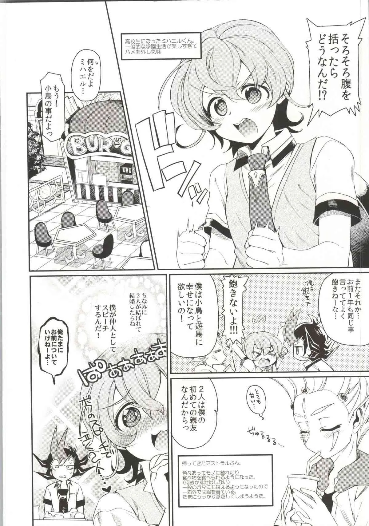 (千年☆バトル フェイズ10) [ヒルスタ (平こさか)] MARRIAGE OVER LAY (遊☆戯☆王ZEXAL)_2