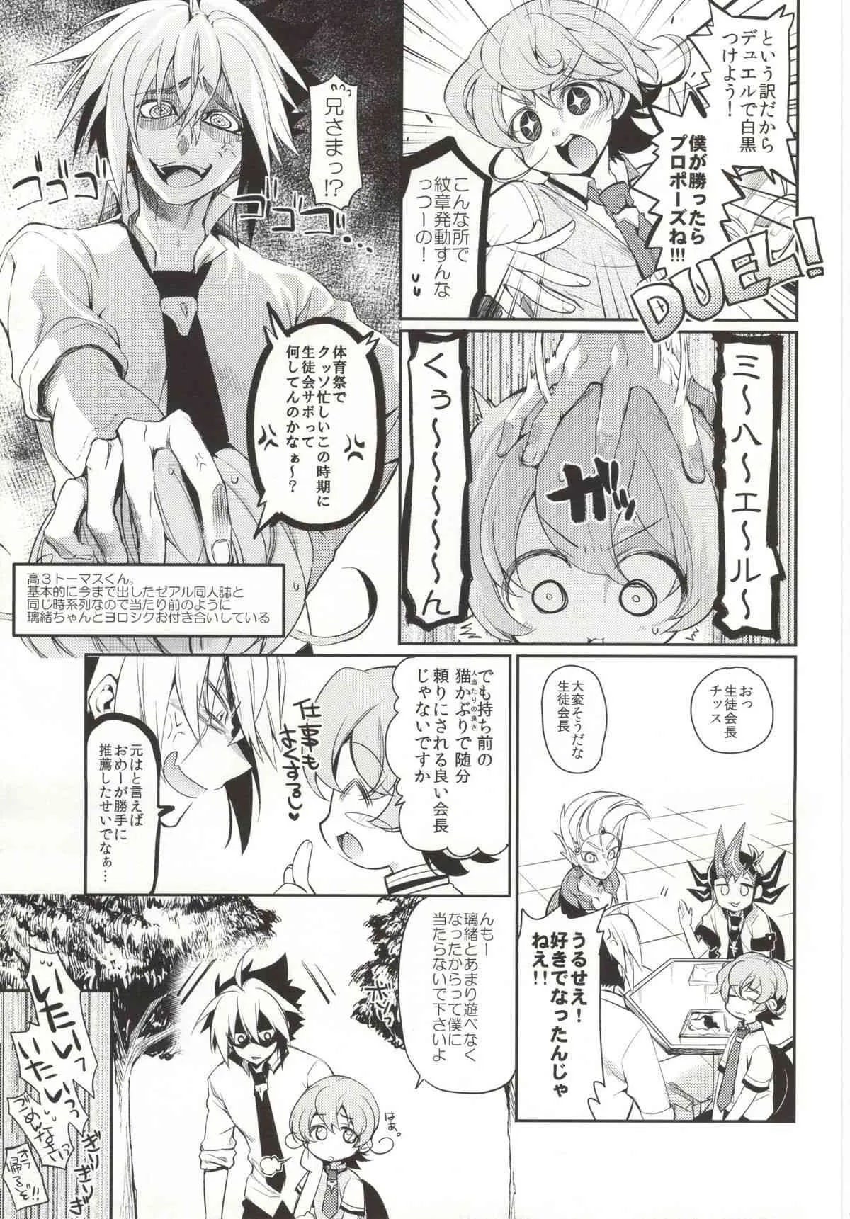 (千年☆バトル フェイズ10) [ヒルスタ (平こさか)] MARRIAGE OVER LAY (遊☆戯☆王ZEXAL)_3