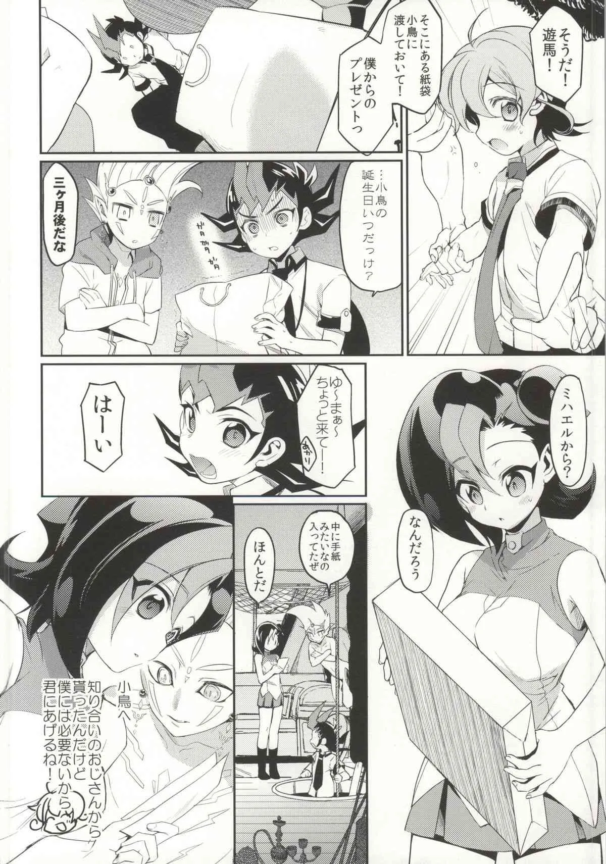(千年☆バトル フェイズ10) [ヒルスタ (平こさか)] MARRIAGE OVER LAY (遊☆戯☆王ZEXAL)_4