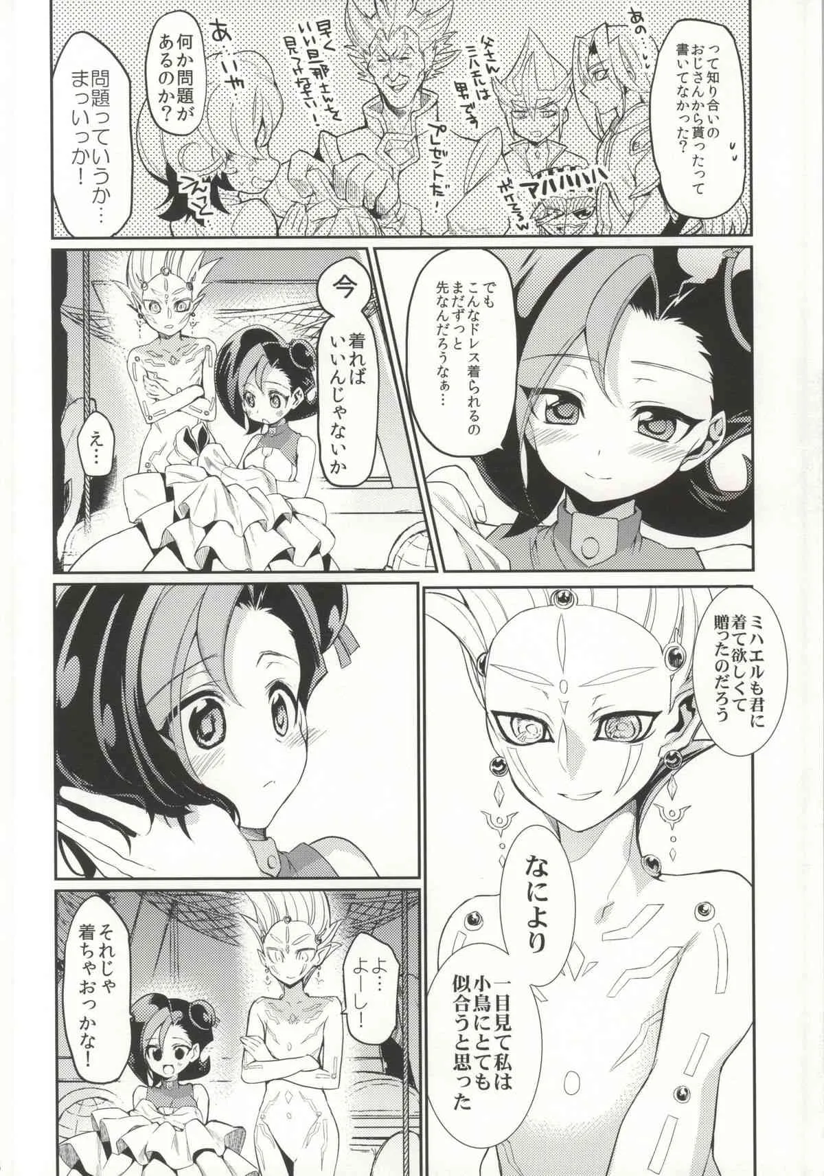 (千年☆バトル フェイズ10) [ヒルスタ (平こさか)] MARRIAGE OVER LAY (遊☆戯☆王ZEXAL)_6