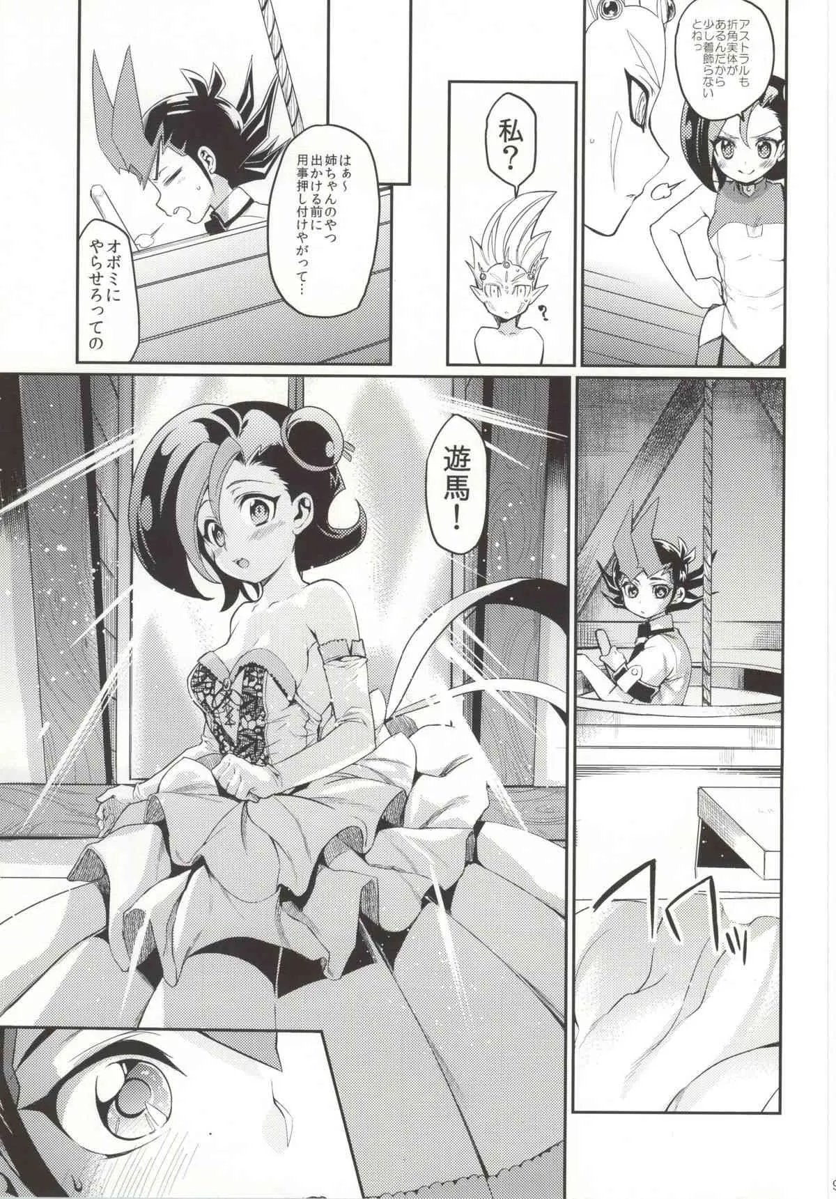 (千年☆バトル フェイズ10) [ヒルスタ (平こさか)] MARRIAGE OVER LAY (遊☆戯☆王ZEXAL)_7