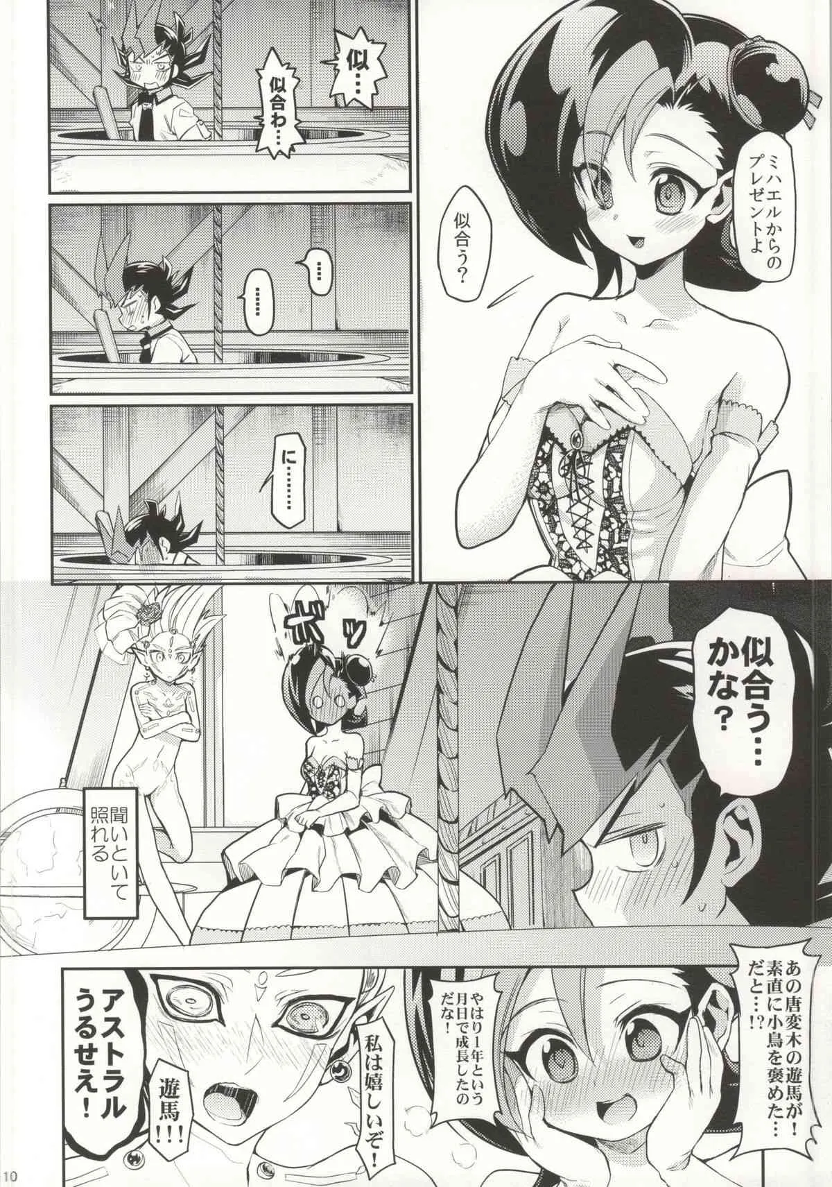 (千年☆バトル フェイズ10) [ヒルスタ (平こさか)] MARRIAGE OVER LAY (遊☆戯☆王ZEXAL)_8