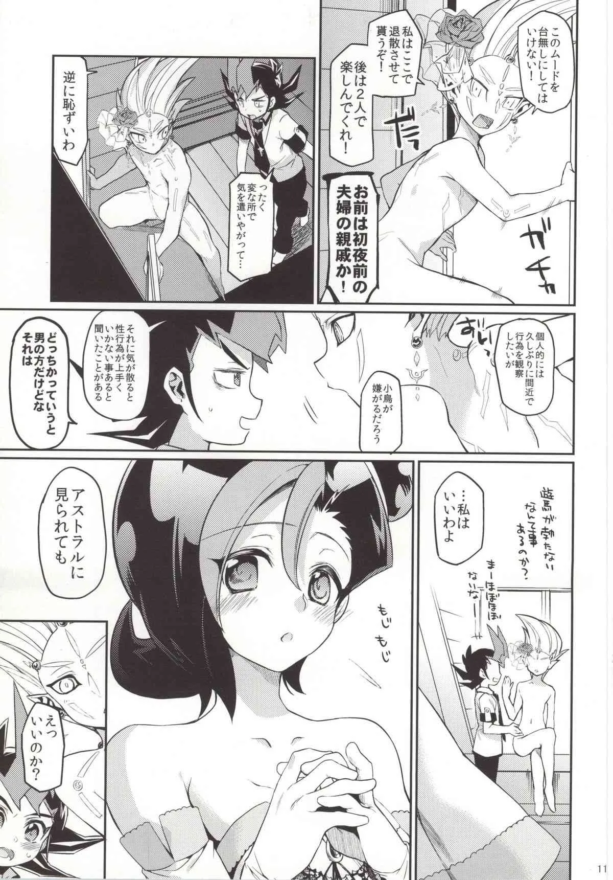 (千年☆バトル フェイズ10) [ヒルスタ (平こさか)] MARRIAGE OVER LAY (遊☆戯☆王ZEXAL)_9