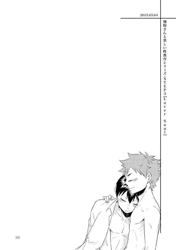 [Parade (Isoya Kashi)] Lover Soul (Haikyuu!!)_2