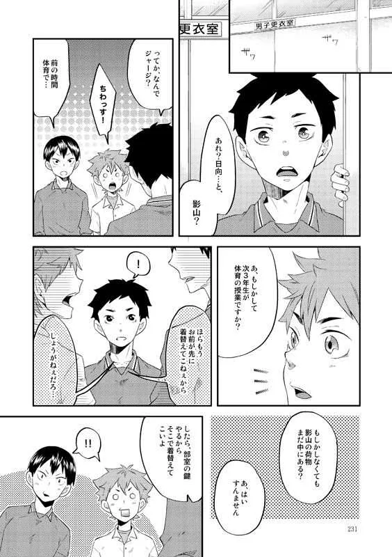 [Parade (Isoya Kashi)] Lover Soul (Haikyuu!!)_6