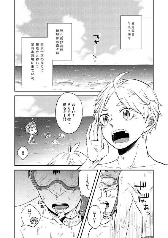 [Parade (Isoya Kashi)] Love Candy (Haikyuu!!)_2