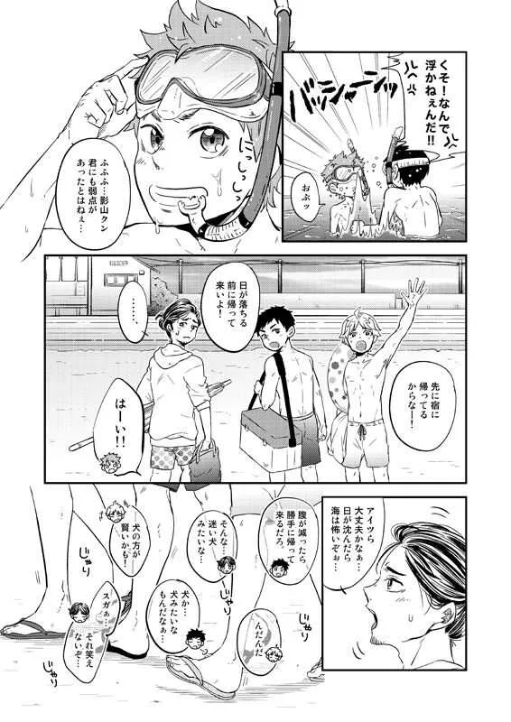 [Parade (Isoya Kashi)] Love Candy (Haikyuu!!)_3
