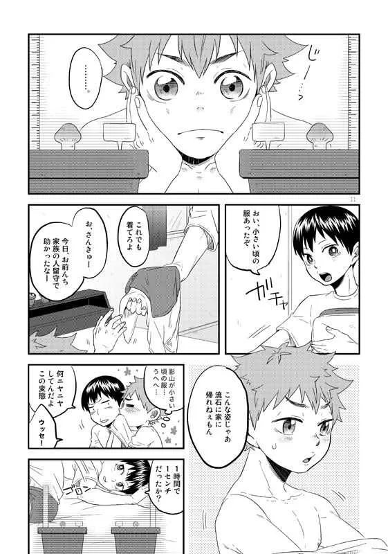[Parade (Isoya Kashi)] としのかずだけっ (Haikyuu!!)_10