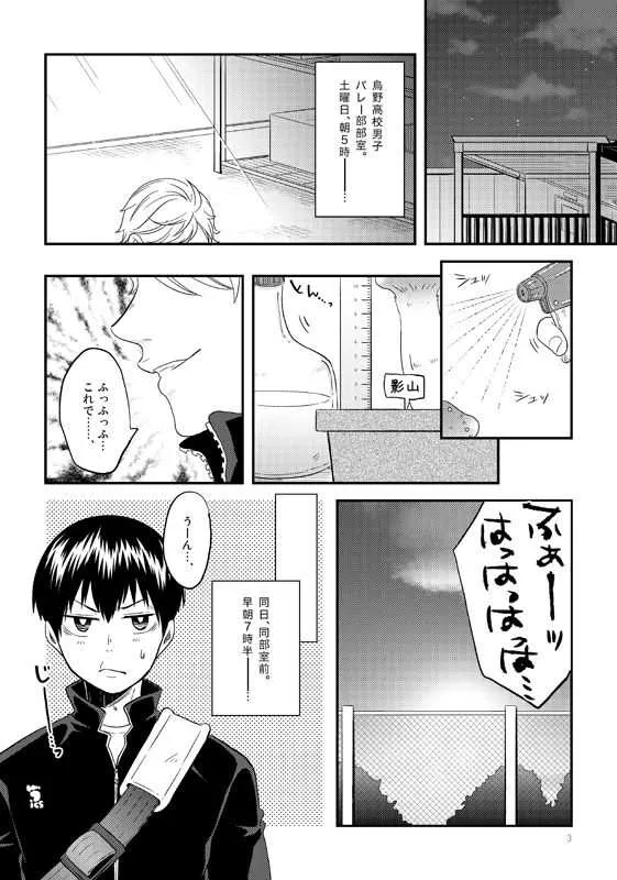 [Parade (Isoya Kashi)] としのかずだけっ (Haikyuu!!)_2